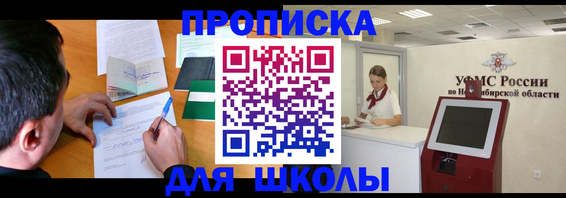 купить прописку в Щёлково